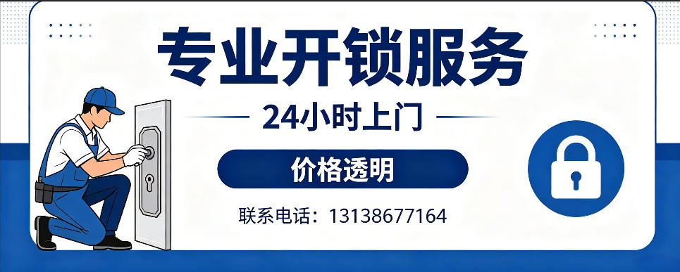 三河 开防盗门｜家用入户门无损开锁、反锁开门、换锁芯维修公司