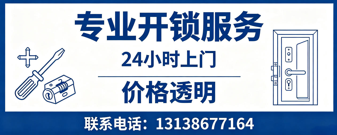 三河 无损开锁换锁｜防盗门不破门开锁、C 级锁芯更换正规公司